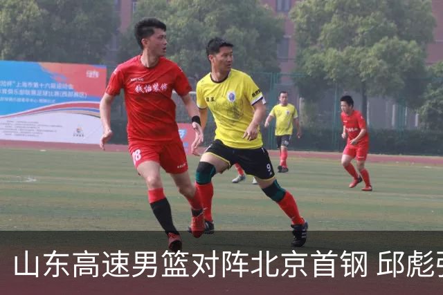 山东高速男篮对阵北京首钢 邱彪强调防守与态度